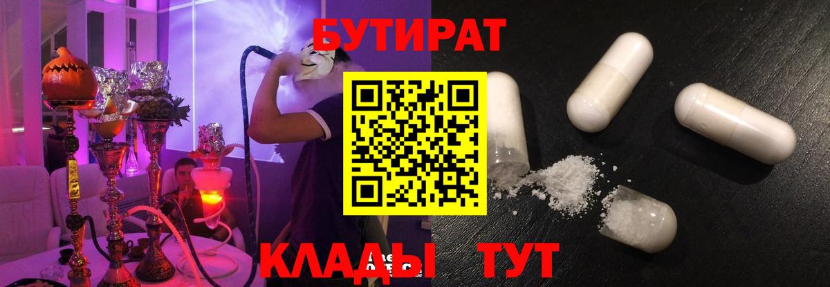 Бутират BDO 33% Усолье-Сибирское
