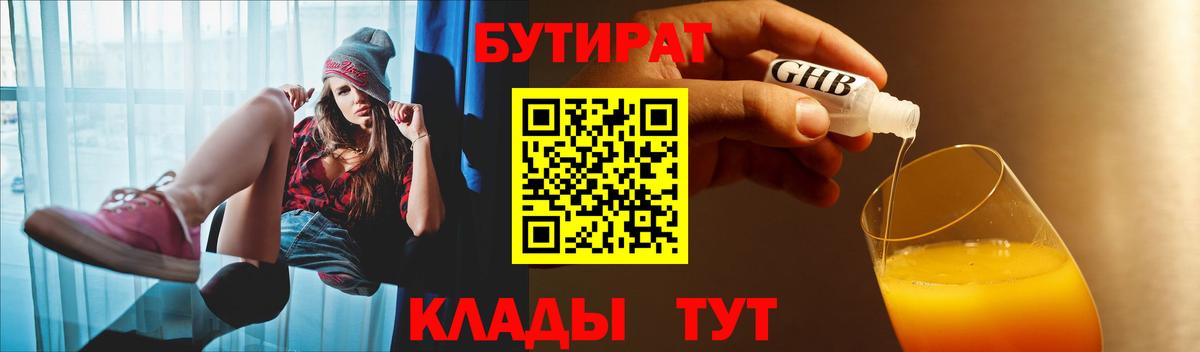 Усолье-Сибирское  БУТИРАТ BDO 33%  Вход с VPN 