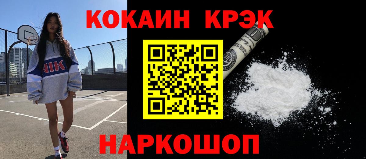 COCAIN 99%  Вход с VPN  Усолье-Сибирское  Кокаин Перу 