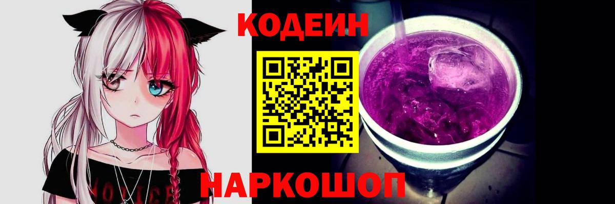 Кодеиновый сироп Lean Purple Drank Усолье-Сибирское