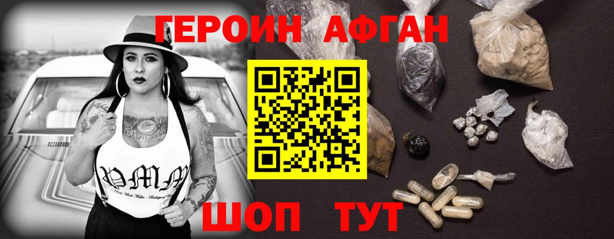 Усолье-Сибирское  ГЕРОИН афганец  Вход с VPN 
