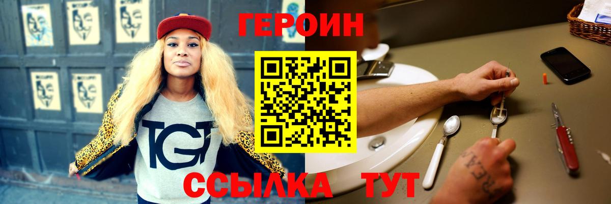 ГЕРОИН VHQ Усолье-Сибирское
