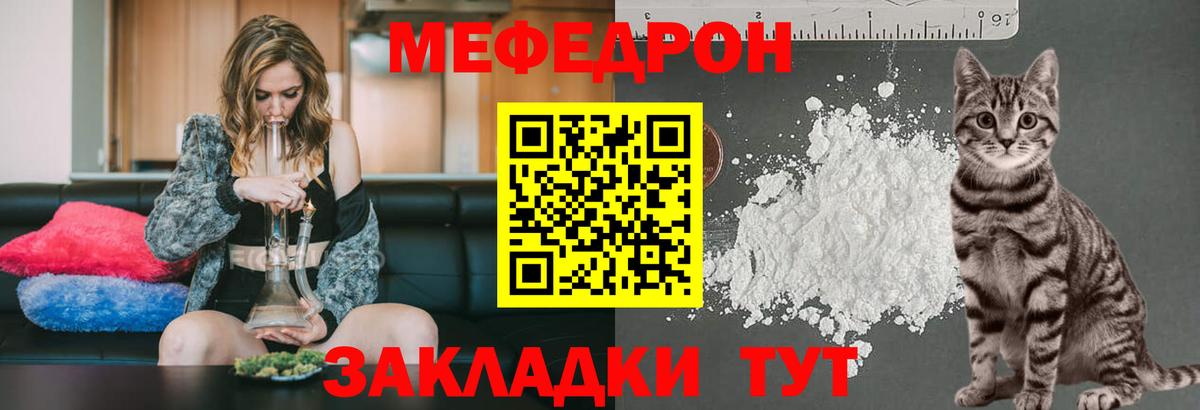 Меф мяу мяу мука Усолье-Сибирское