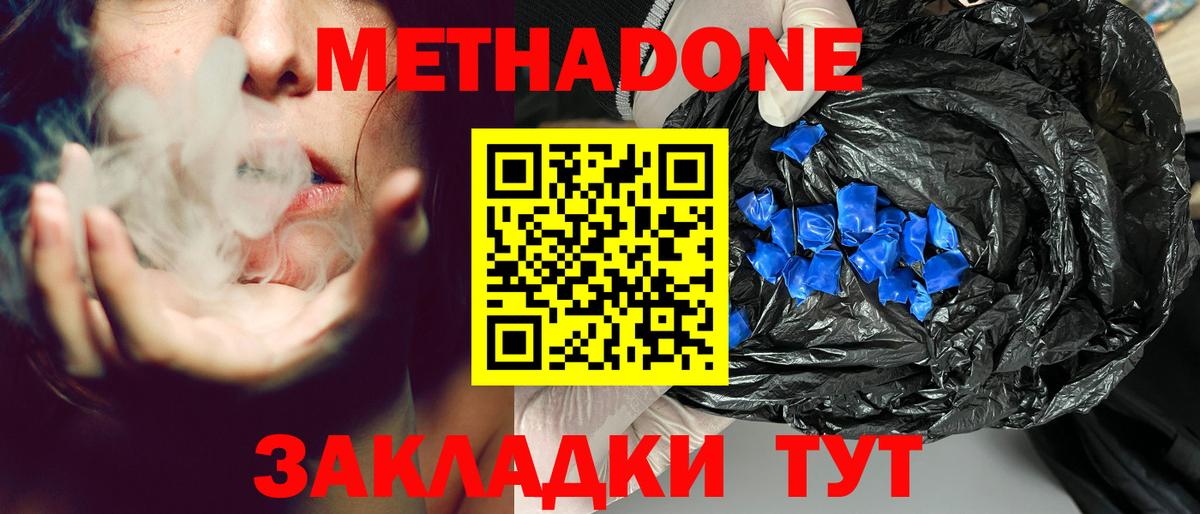 МЕТАДОН мёд Усолье-Сибирское