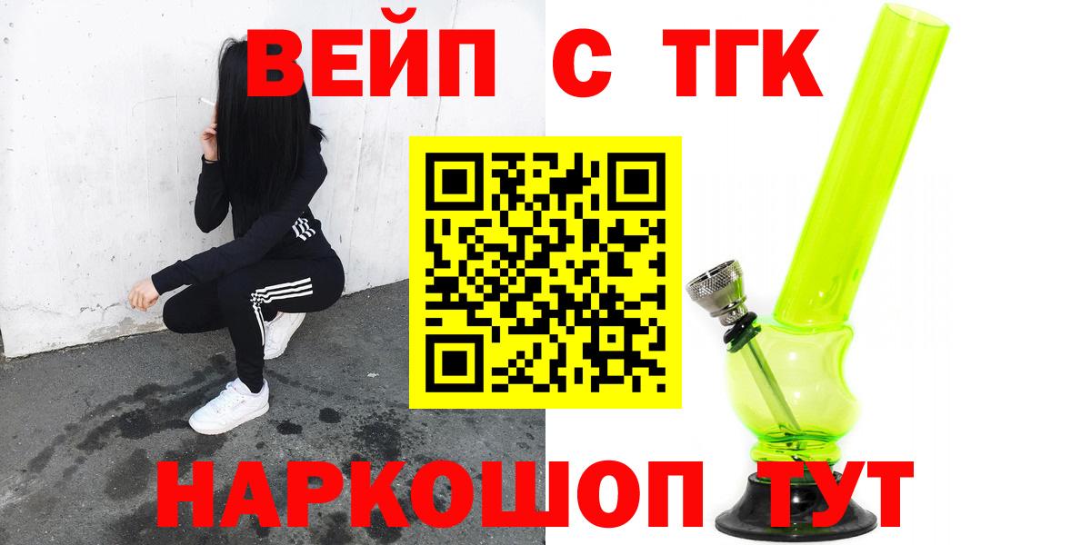 Дистиллят ТГК вейп с тгк Усолье-Сибирское